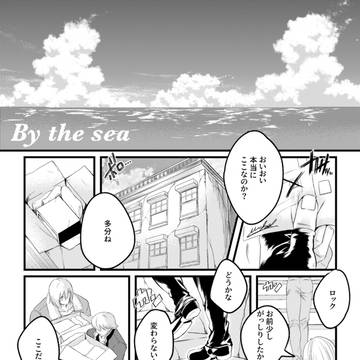 By the sea