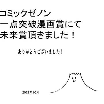 コミックゼノン未来賞