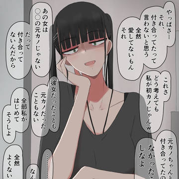 認めない彼女ちゃん