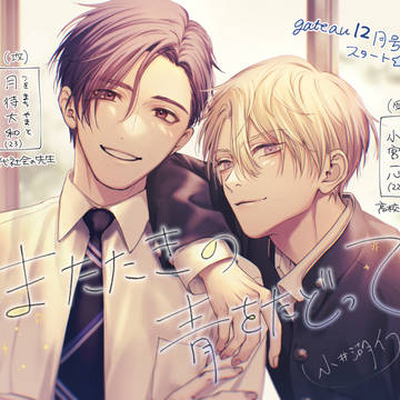 【1話試し読み】新連載のお知らせ