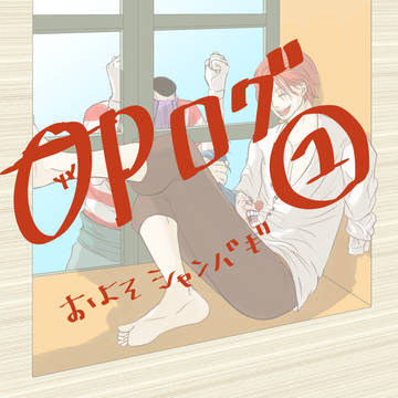 OPログ①