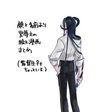 夢絵まとめ