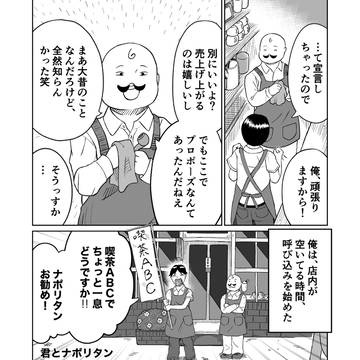 君とナポリタン　第二話