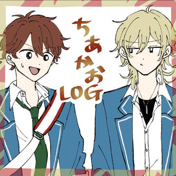 ちあかおLOG