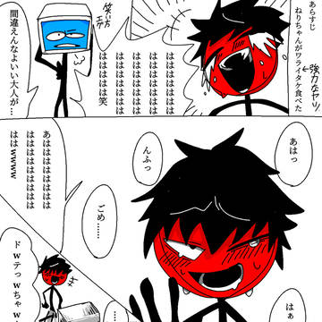 ひろ日記ツイまとめ。ドテねり固定