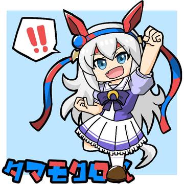 タマモ‼️(修正版)
