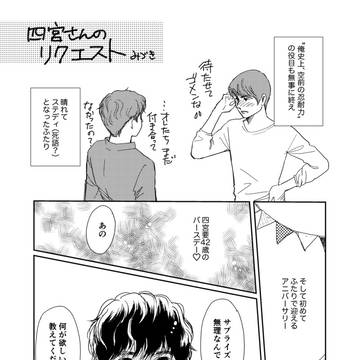 四宮要誕生祭