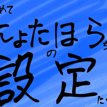 にょたほらたやの説明