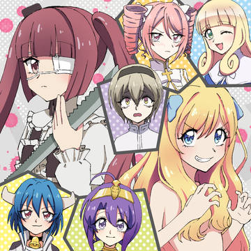 邪神ちゃんドロップキック