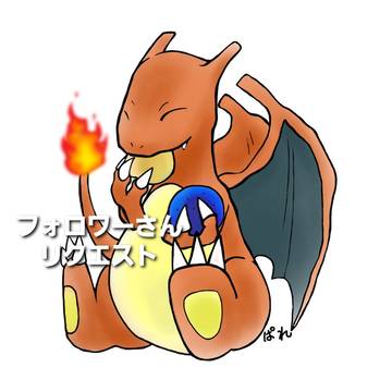 フォロワーさんリクエスト