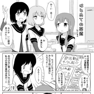 はなここみらみさ中学生漫画