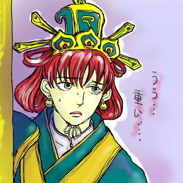 いろいろ重い
