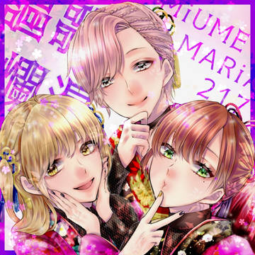 謳歌爛漫