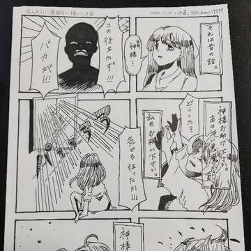 神様は居たのである。