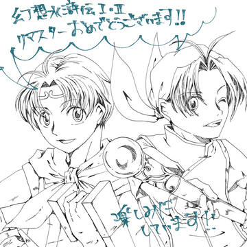 祝！幻想水滸伝リマスター