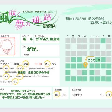 2022.11/22〜23 ピクスクイベント 風咲く2 告知