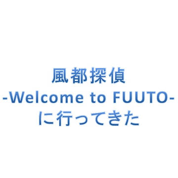 行ってきた