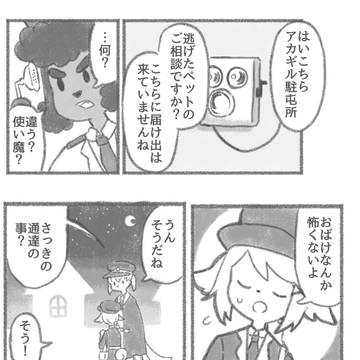 【PFSOZ】迷い使い魔【アトラの危機】