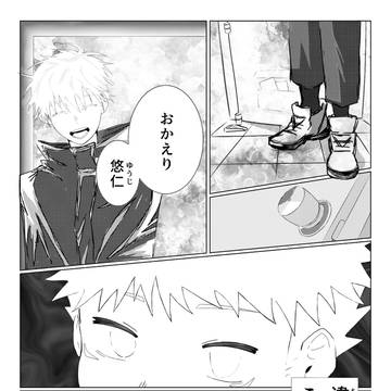 ちょっとした五悠漫画
