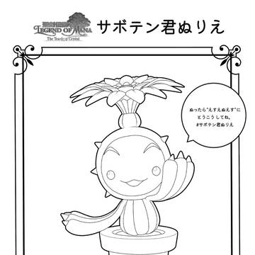 サボテン君ぬりえ