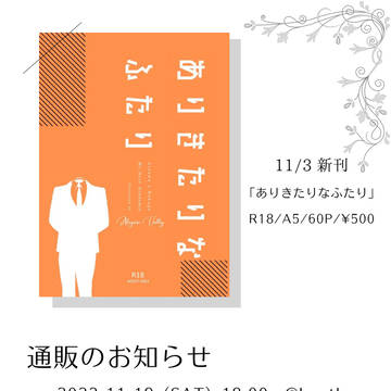 通販のお知らせ