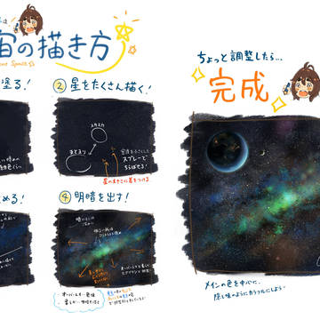 クリスタで描く！自分的な宇宙の描き方