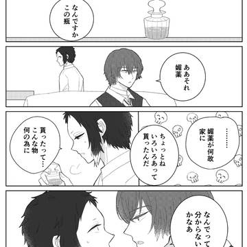 【11/20芥受webオンリー】媚薬ネタ漫画【太芥】