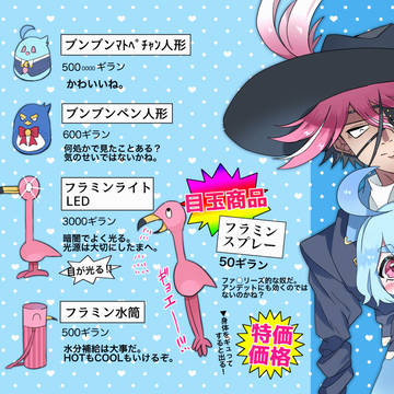 【PFSOZ】幸せのふらみんご屋さん【アイテム】