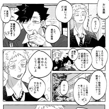 HQ漫画ログ③