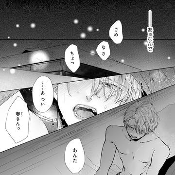【創作BL】脳筋マネージャーがツンツンモデルにほだされていく話