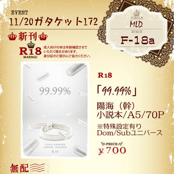 【11/20ガタケット172】お品書き