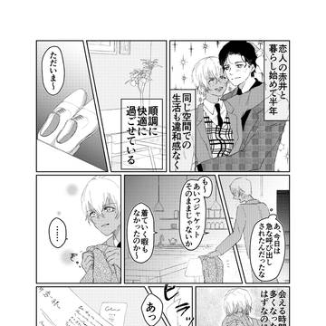 【赤安】同棲してるれーくんがシュの浮気を疑うお話