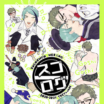 12/11トレジェイ新刊　weblog本