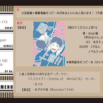 【11/20 ガタケット G-13ab 】お品書き