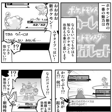 最近のポケモン知らないって人こそポケモンは楽しめますよという漫画