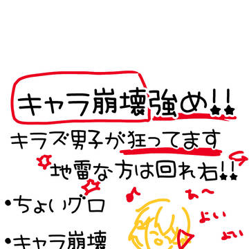 キラズ男子狂い集