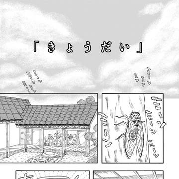 「きょうだい」