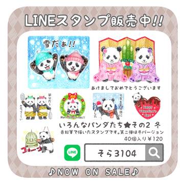 パンダのLINEスタンプ 第二弾 冬バージョン