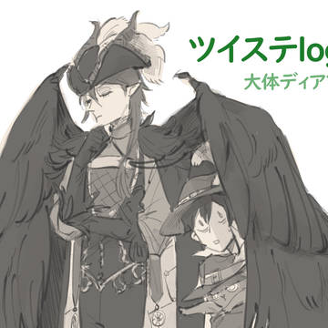 ツイステ log 2