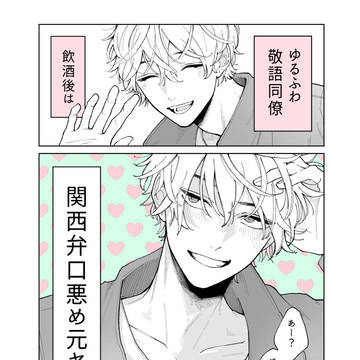 フォロワーさんに聞いた萌える飲酒ギャップ