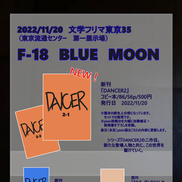 文学フリマ東京35お品書き