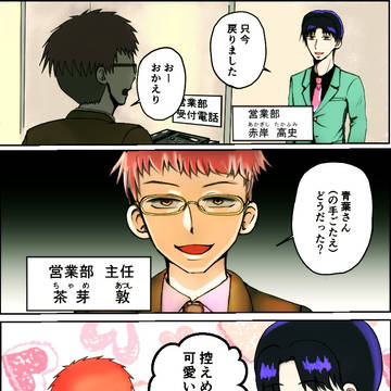 【創作BL】赤岸さんと青葉さんのティータイム番外編