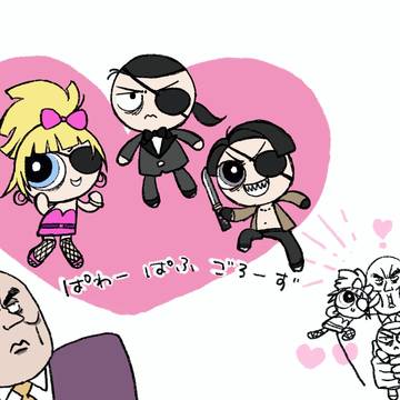 ぱわーぱふごろーず♡