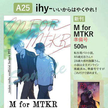 【11/20腰僕仙台】おしながき＆新刊組版サンプル