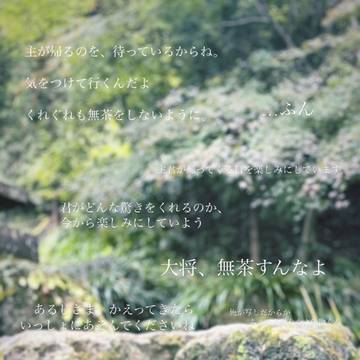 主、現世に長期出張
