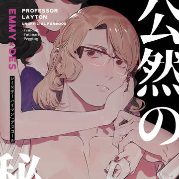 【web再録】公然の秘密【女攻め】