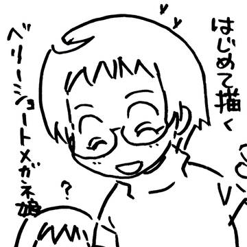 ショートカットメガネ娘隠れ巨乳(序章)