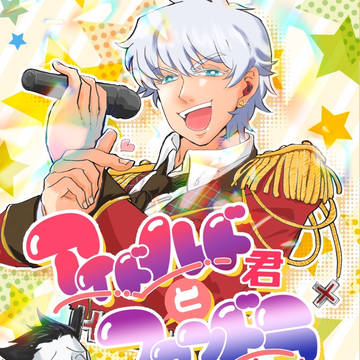 ソファ棺7 新刊サンプル アイドルパロ本