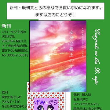 【お品書き】ドレヴァンヒェル博覧会-秋の夜長の研究室-