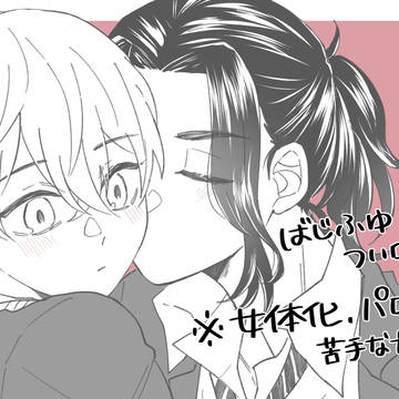 ばじふゆ ついろぐ2
